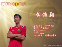 中乙队官宣签原天津天海梯队小将 成队史最年轻球员