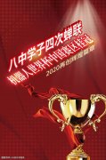 四度蝉联！重庆八中学子摘获机器人世界杯中国赛区桂冠